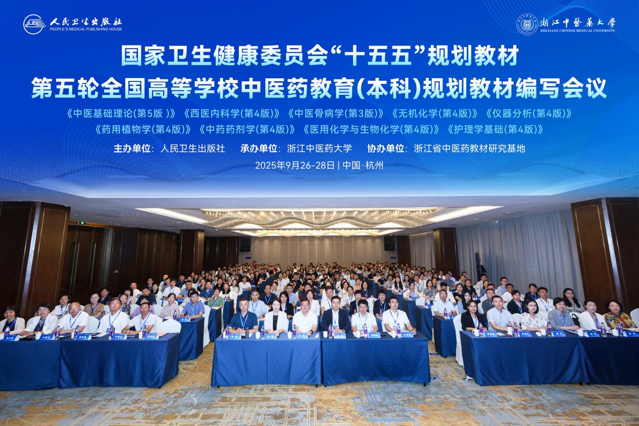 我校承办国家卫生健康委员会“十五五”规划教材编写会议