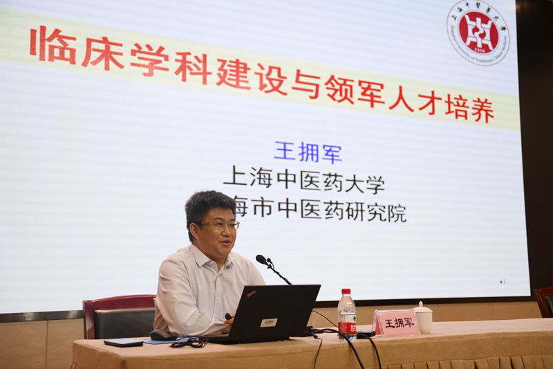 首页 新闻头条 正文学习会还邀请了上海中医药大学副校长王拥军作